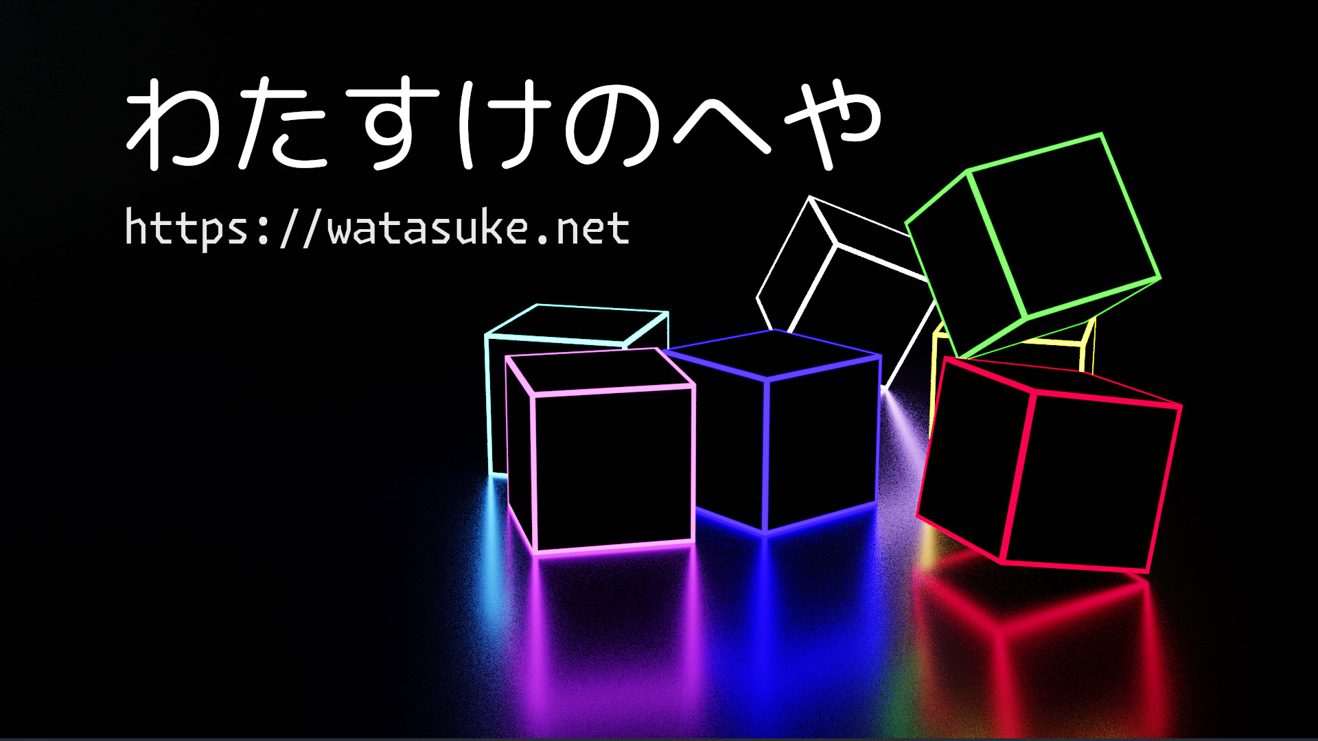 月報：2026/01 - わたすけのへや