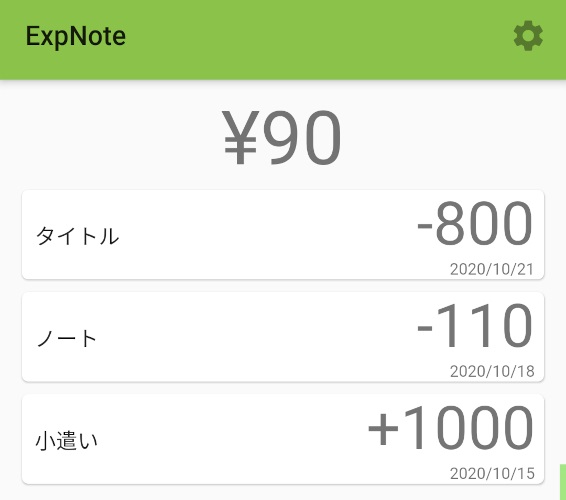 ExpNoteを使用している様子