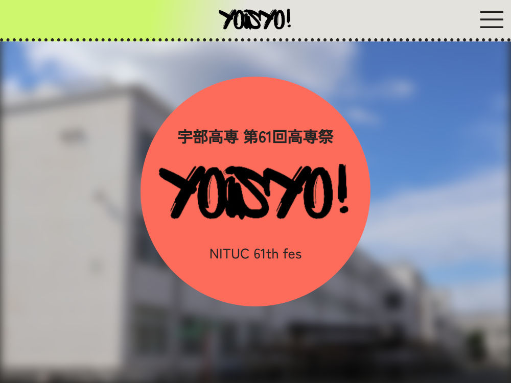 宇部高専 第61回高専祭 Webサイト