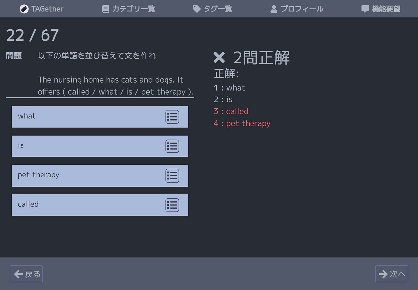 TAGetherを実際に使用している様子